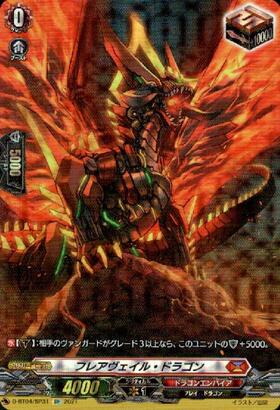 フレアヴェイル・ドラゴン[D] | C・R | ドラゴンスター | ヴァンガード