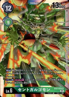 セントガルゴモン(BT3-057) | R | ドラゴンスター | デジモンカード