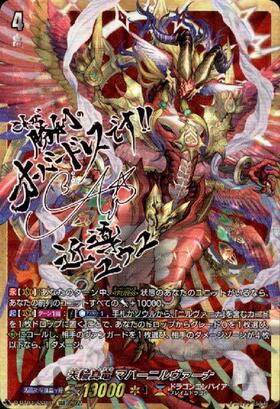 天輪真竜マハーニルヴァーナ(D-BT04/SP02) | SP | ドラゴンスター