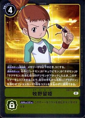 牧野留姫(BT17-085)(全身) | U/パラレル | ドラゴンスター | デジモン