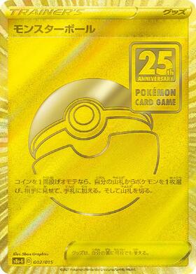 モンスターボール【25th】(002/015)(UR仕様) | ホイル | ドラゴン