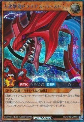 連撃竜ドラギアス(OVERrush)(RD/KP12-JP066) | オーバーラッシュレア