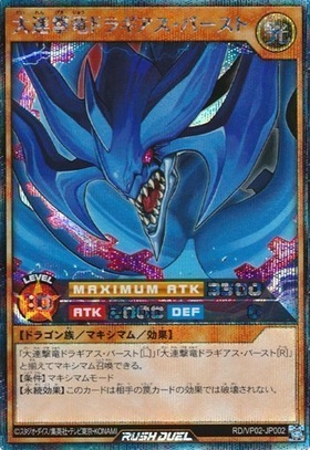 連撃竜ドラギアス(SRP)(RD/ST02-JP001) | スーパーパラレルレア