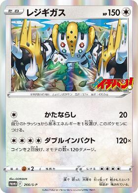 レジギガスEX(045/052 R) | R | ドラゴンスター | ポケモンカード