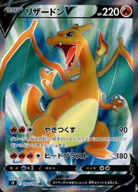 リザードンV(103/100 SR)[SA] | SR | ドラゴンスター | ポケモンカード