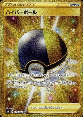 ハイパーボール(126/100 UR) | UR | ドラゴンスター | ポケモンカード