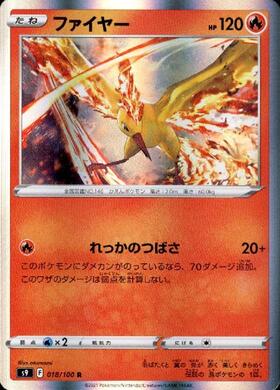 ファイヤー(146/165 R)(ミラー/マスターボール) | ミラー | ドラゴン