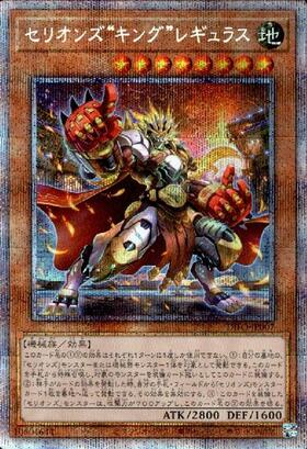 セリオンズキングレギュラス | シークレット | ドラゴンスター | 遊戯王