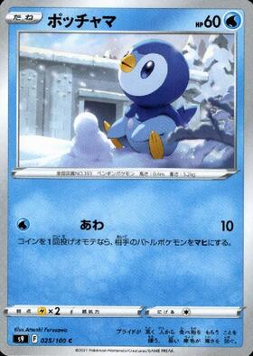ポッチャマ(あわ) | コモン・アンコモン | ドラゴンスター | ポケモン