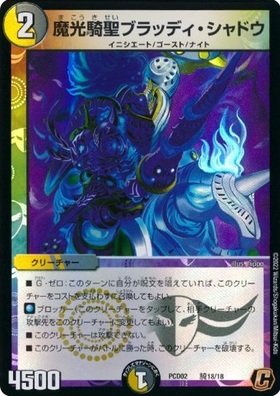 魔光騎聖ブラッディシャドウ(PR)(P78/Y8) | プロモ | ドラゴンスター