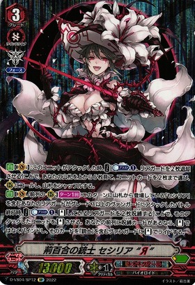 荊百合の銃士セシリアR(D-VS04/SP12) | SP | ドラゴンスター | ヴァン