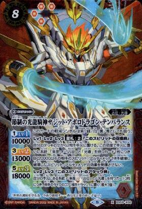 光龍騎神サジット・アポロドラゴンX(BS50-10thX01)(旧フレーム仕様