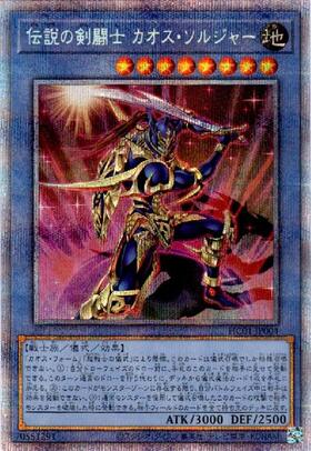 伝説の剣闘士 カオス・ソルジャー | ウルトラ | ドラゴンスター | 遊戯王