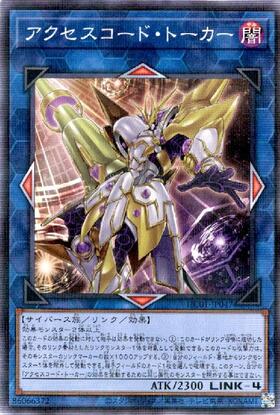 アクセスコード・トーカー(高価N) | ノーマル/レア | ドラゴンスター