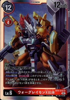 ウォーグレイモンX抗体(SR/サイン)(BT9-016) | SR/パラレル | ドラゴン