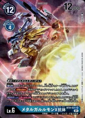 メタルガルルモン(BT15-101) | SEC | ドラゴンスター | デジモンカード