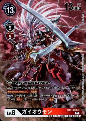 ガイオウモン(EX4-048) | R/パラレル | ドラゴンスター | デジモンカード