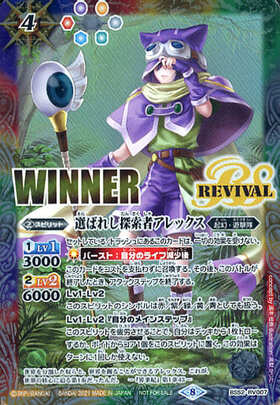 選ばれし探索者アレックス(BS52-RV007)(REVIVAL/2021年) | M/パラレル