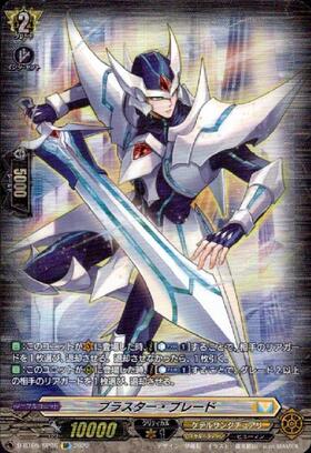 ブラスター・ブレード(D-BT05/005) | 10th RRR | ドラゴンスター