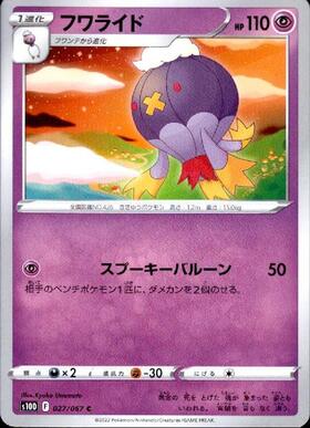 フワライド(235/SV-P) | プロモ | ドラゴンスター | ポケモンカード