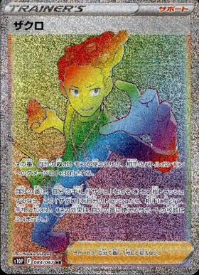 ザクロ(084/067 HR) | HR | ドラゴンスター | ポケモンカード