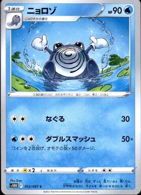 ニョロゾ(176/165 AR) | AR | ドラゴンスター | ポケモンカード