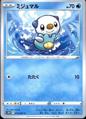 ミジュマル(018/086)(ミラー/マスターボール) | ミラー | ドラゴン