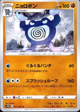 ニョロボン(025/087 R) | R | ドラゴンスター | ポケモンカード