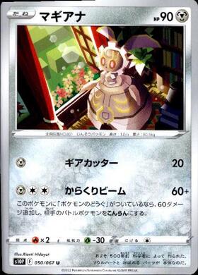 マギアナ(ギアカッター/からくりビーム) | コモン・アンコモン