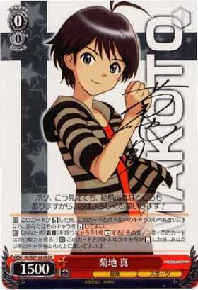 菊地真(サイン)(IM/S07-054S) | SR | ドラゴンスター | ヴァイス