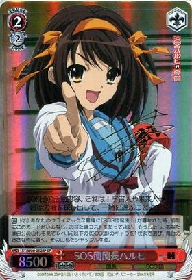 SOS団(Ssy/W123-094R) | RRR | ドラゴンスター | ヴァイスシュヴァルツ