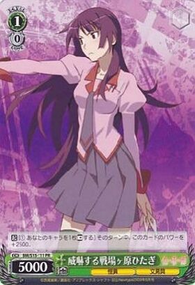 蟹に行き遭った少女戦場ヶ原ひたぎ(SP)(サイン)(BM/S15-052SP) | 未