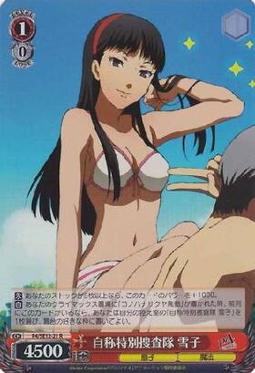 自称特別捜査隊雪子(サイン)(P4/SE12-21) | R | ドラゴンスター