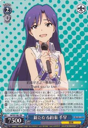 新たなる約束千早(サイン)(IM/S21-061SP) | SP | ドラゴンスター