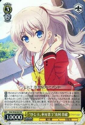 BT】Charlotte 商品検索 | ドラゴンスター | ヴァイスシュヴァルツ