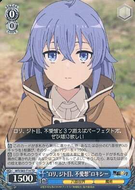 ロリ、ジト目、無愛想ロキシー(MTI/S83-T14) | TD | ドラゴンスター