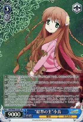 結界の主小鳥(RW/W48-073) | RR | ドラゴンスター | ヴァイスシュヴァルツ