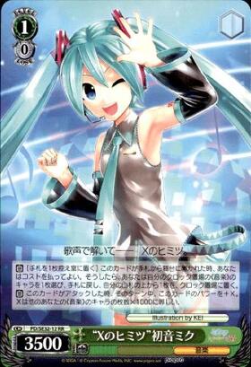 Xのヒミツ初音ミク(サイン)(PD/SE32-12SP) | SP | ドラゴンスター