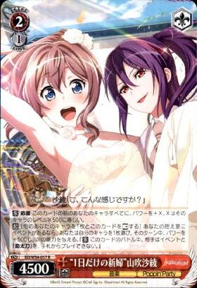 1日だけの新婦山吹沙綾(サイン)(BD/W54-057SSP) | SSP | ドラゴン