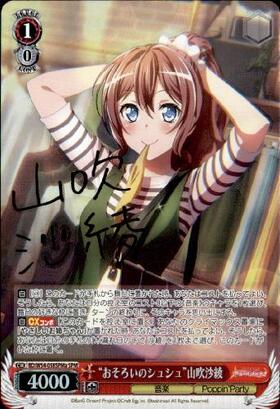 おそろいのシュシュ山吹沙綾(サイン)(BD/W54-058SPMa) | SPM