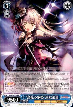 鳥籠の歌姫湊友希那(サイン)(BD/W54-070SSP) | SSP | ドラゴンスター