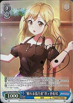 市ヶ谷有咲(BD/W47-082) | RR | ドラゴンスター | ヴァイスシュヴァルツ