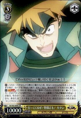 BT】天元突破グレンラガン 商品検索 | ドラゴンスター | ヴァイス