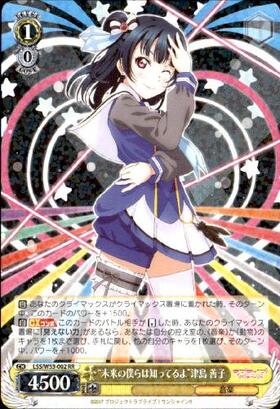 未来の僕らは知ってるよ津島善子(サイン)(LSS/W53-002SP) | SP