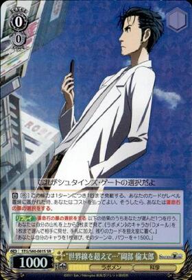 BT】STEINS GATE 商品検索 | ドラゴンスター | ヴァイスシュヴァルツ