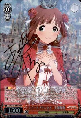 天海春香(サイン)(IM/S07-055S) | SR | ドラゴンスター | ヴァイス