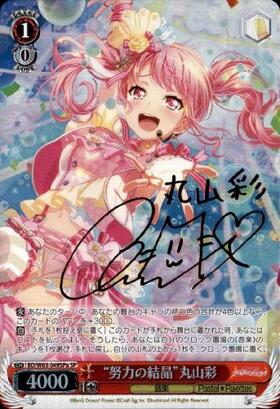 ポテトはいかがですか？”丸山彩 SP 箔押しサイン入り 2025年最新】sp