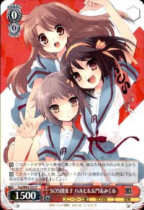 SOS団(Ssy/W123-094R) | RRR | ドラゴンスター | ヴァイスシュヴァルツ