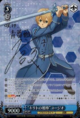 キリトの相棒ユージオ(SAO/S65-071) | RR | ドラゴンスター | ヴァイス