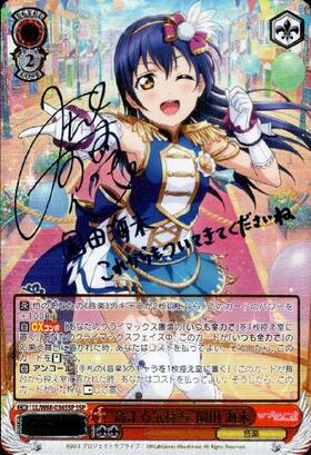 高まる気持ち園田海未(サイン)(LL/W68-036SSP) | SSP | ドラゴンスター